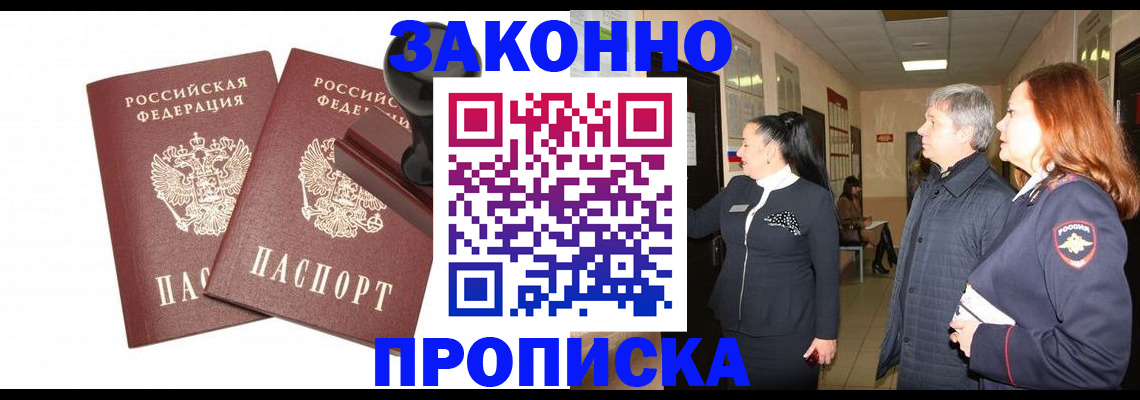 прописка гарантия в Заречном