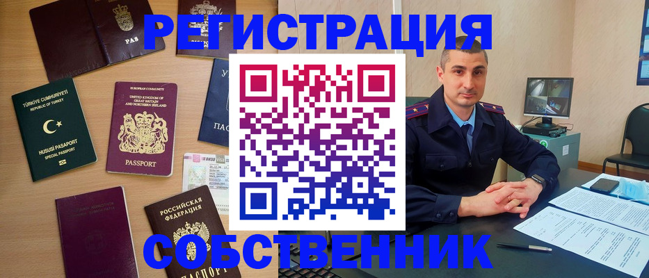временная регистрация для школы в Заречном