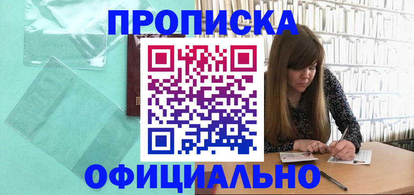временная регистрация купить в Заречном