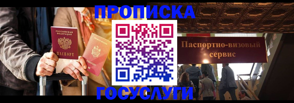 прописка в квартире в Заречном